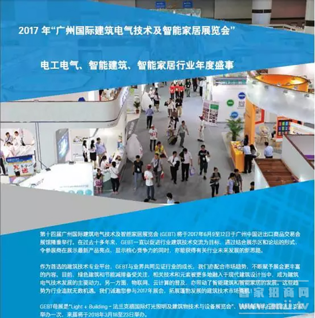 聪普智能家居6月9日参加广州国际建筑电气技术及智能家居展