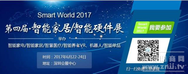 2017中国（深圳）保千里智能硬件+行业应用创新大会