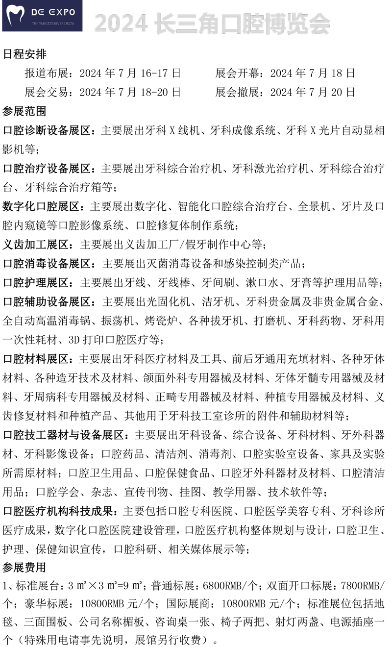 2024中国（南京）国际口腔设备器械博览会邀请函-2.jpg